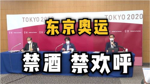 東京奧運(yùn)會(huì)的特殊挑戰(zhàn) 觀眾禁酒禁歡呼下的運(yùn)動(dòng)項(xiàng)目經(jīng)營